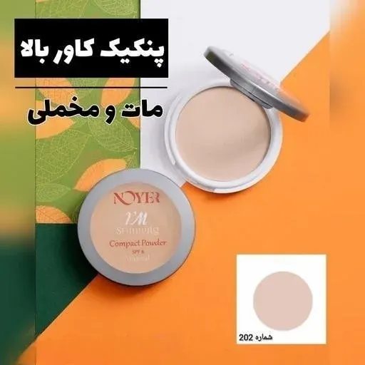 پنکک مخملی برند نویر NOYER شماره 202