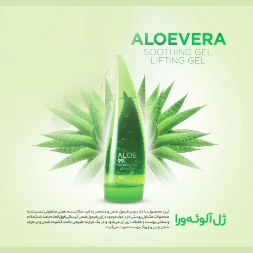 ژل ضد چروک سودا مدل لیفتینگ آلوئه ورا حجم 250 میلی لیتر