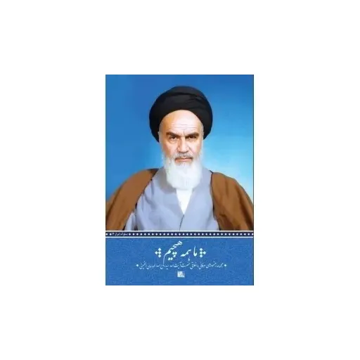 کتاب ماهمه هیچیم
