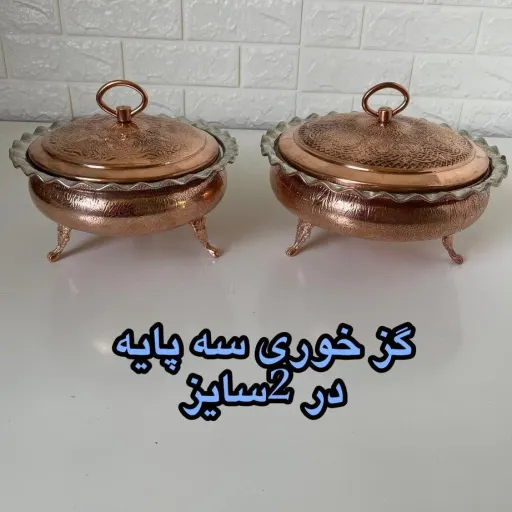 گز خوری سه پایه لب کنگره سایز 1 گل و مرغ اصفهان درجه یک