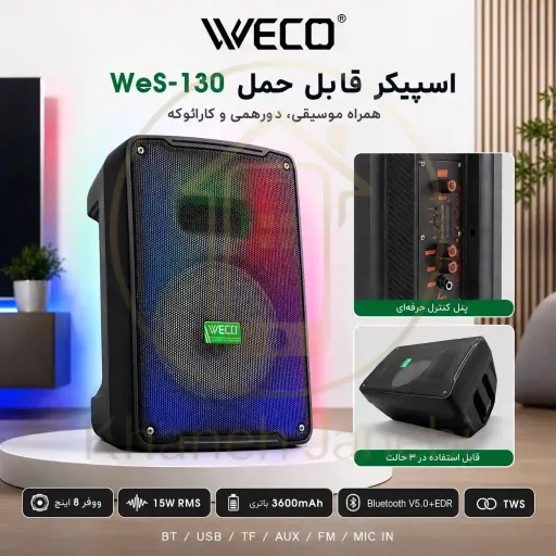 اسپیکر قابل حمل WeS-130