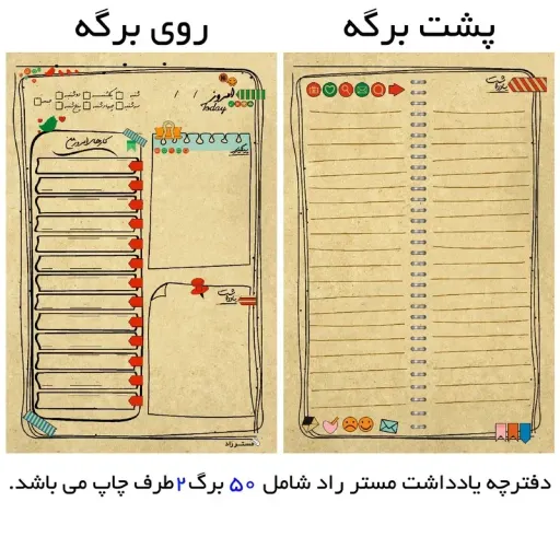 کاغذ یادداشت کار های روزانه مسترراد 