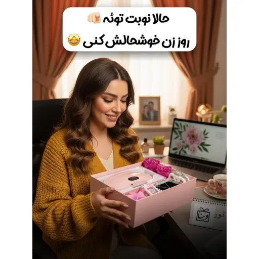 پک هدیه خانومانه🎀