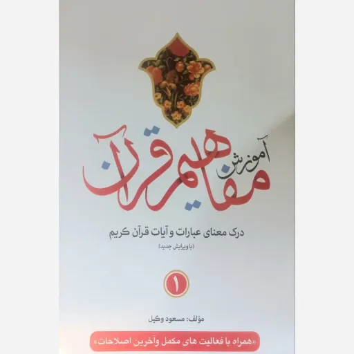 کتاب مفاهیم قران 
