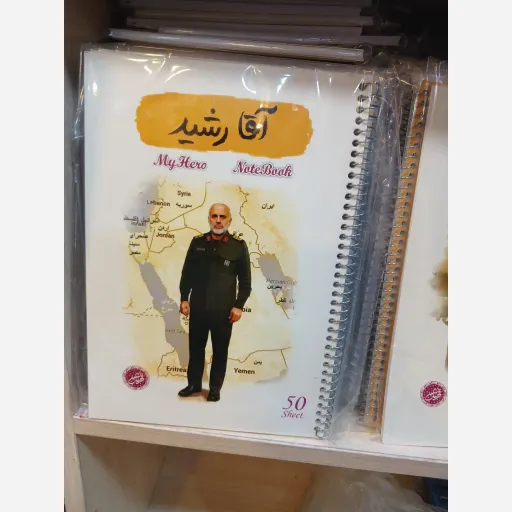 دفتر مشق باطرح آقارشید