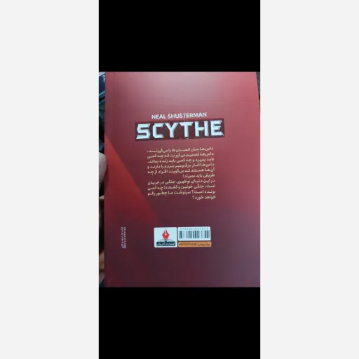کتاب داس مرگ انتشارات آزرمیدخت(تخفیف ویژه به مدت محدود)