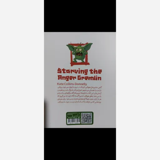 کتاب چگونه هیولای خشم و اضطراب خود را گرسنه بگذاریم اثر کیت کالینز انتشارات یارنیک
