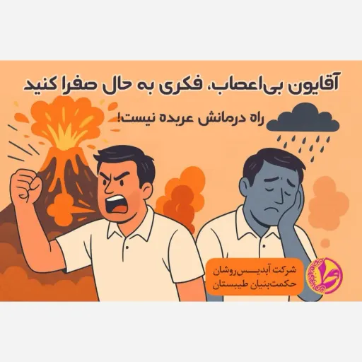 دمنوش گیاهی اطروخیا طیبستان ، آرامبخش آقایان