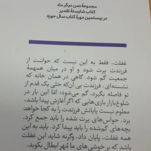 من دیگر ما جلد 7