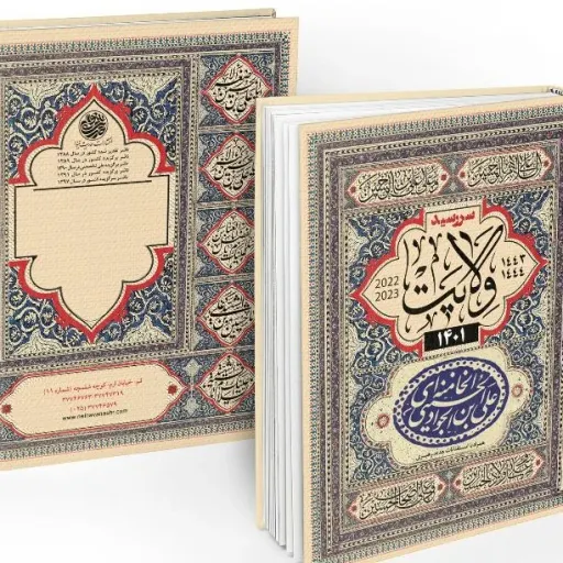 سرسید ولایت 1401