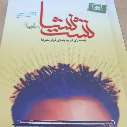 کتاب نشت نشا