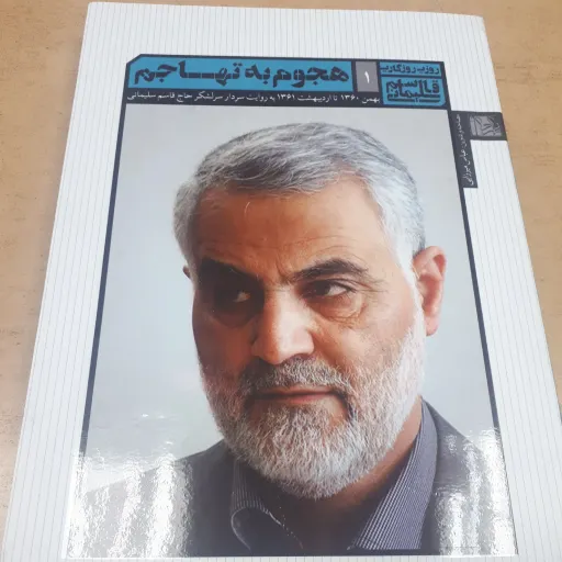 هجوم به تهاجم