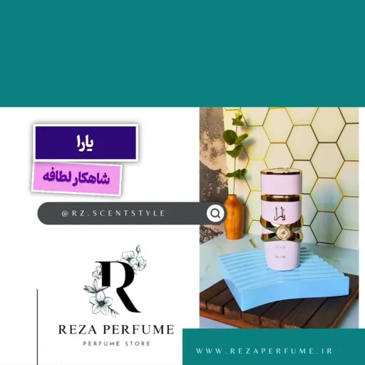 عطر یارا لطافه (Lattafa Yara)