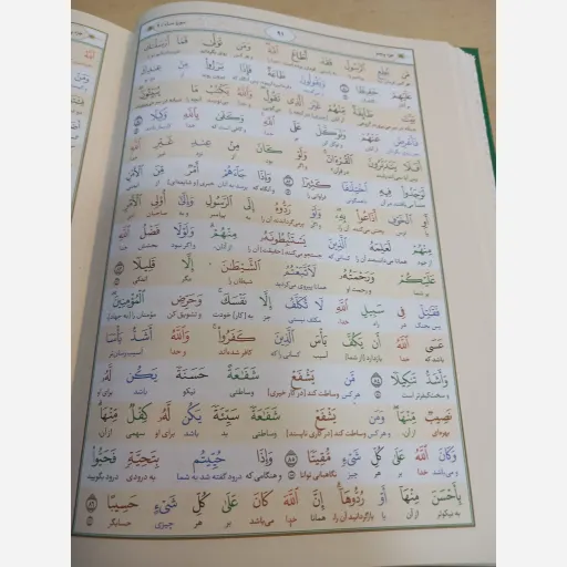 قرآن ترجمه تحت الفظی وزیری