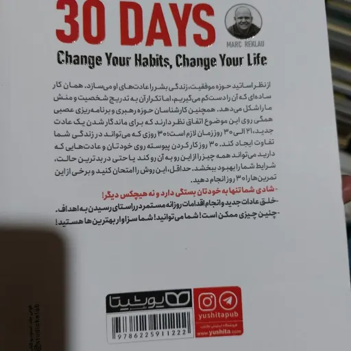 کتاب 30 روز (عاداتتان را تغییر دهید تا زندگیتان تغییر کند) تخفیف ویژه به مدت محدود 