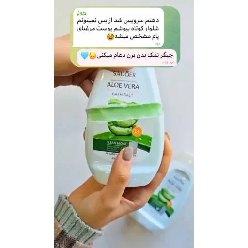 نمک بدن آلوئه ورا