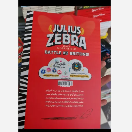 کتاب همدستی با بریتانیایی ها (مجموعه گورخر گلادیاتور) تخفیف ویژه به مدت محدود رمان نوجوان