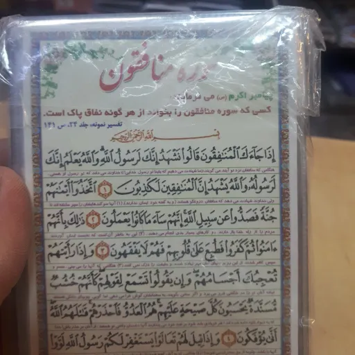 دعا کارتی تک برگ سوره منافقون