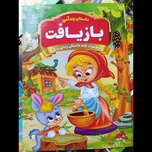 کتاب داستان پند آموز بازیافت تخفیف ویژه