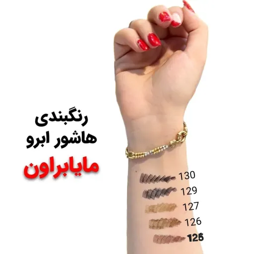 ماژیک هاشور ابرو مایابراون شماره 127