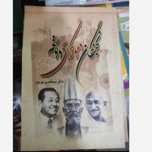 کتاب نخبگان، دموکراسی و توسعه (پدید آور عبدالحسن نوریان) 