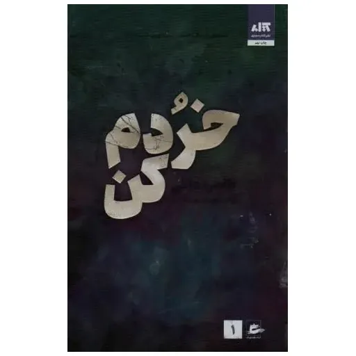 کتاب خردم کن
