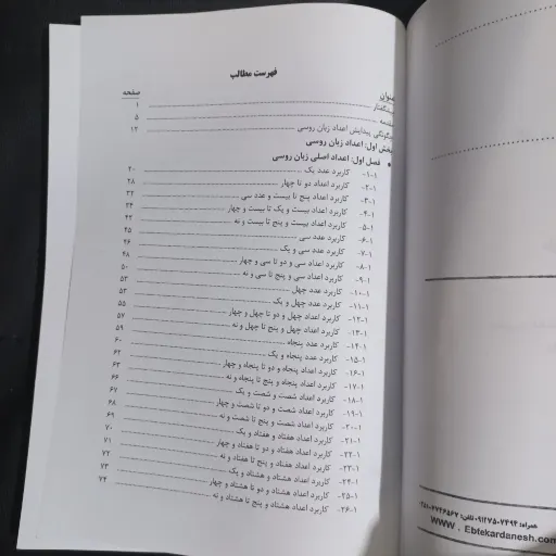 کتاب کاربرد اعداد زبان روسی ، تألیف دکتر حسین لسانی