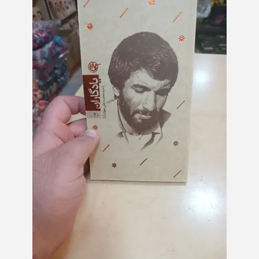 کتاب یادگاران جلد20