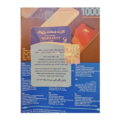 پاوربانک هوکو مدل J100 ظرفیت 10000 میلی آمپر ساعت