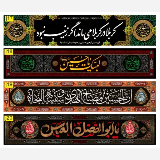 پرچم عرض خیابانی - اختصاصی ایام محرم 
