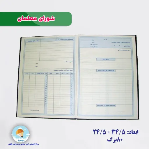 دفتر شورای  معلمین