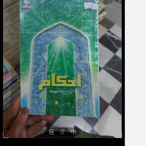 کتاب احکام ویژه دوره متوسطه  نو، دست دوم دست دوم