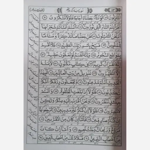 کلیات مفاتیح سلفون حاشیه دار