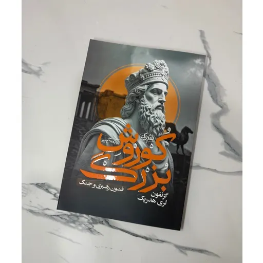 کتاب کروش بزرگ