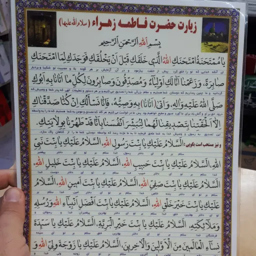 زیارت حضرت زهرا سلام الله علیها پرسیa4