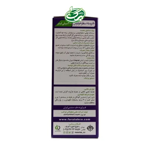 شربت اسطوخودوس فراطب