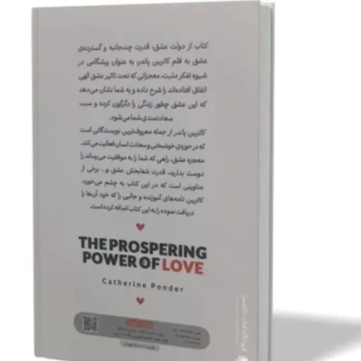 کتاب از دولت عشق اثر کاترین پاندر مترجم ملیحه وفایی انتشارات الینا