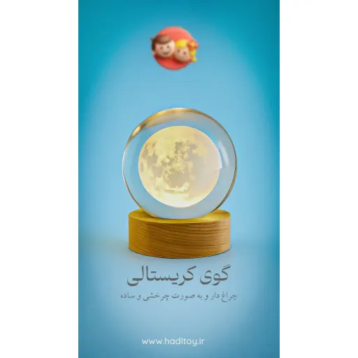 گوی کریستالی سایز ۷ سانت