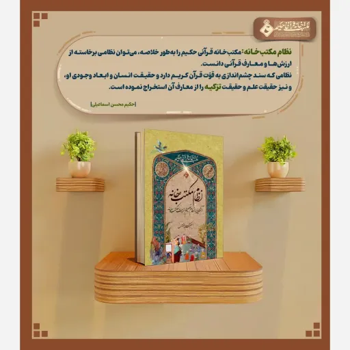 کتاب نظام مکتب خانه اثر حکیم محسن اسماعیلی