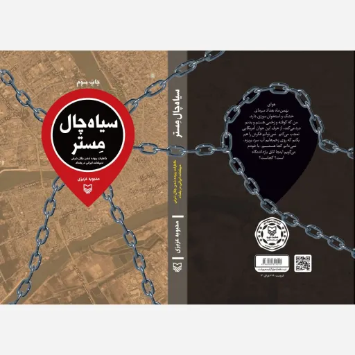 سیاه چال مستر