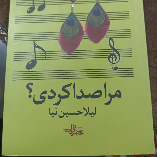 کتاب مرا صدا کردی