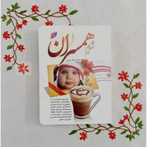 تقویم نیم جیبی همسران 1404