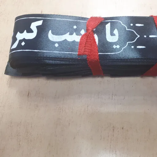 سربند ساتن یا زینب