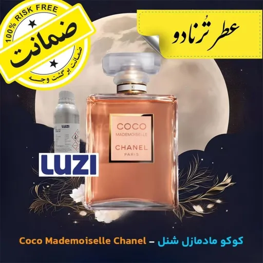 عطر ادکلن کوکو مادمازل شنل ** 20 گرم ** به همراه فیکساتور تضمین ماندگاری