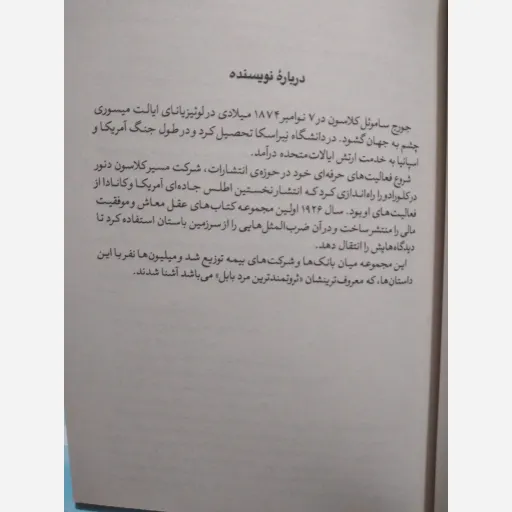 کتاب ثروتمندترین مرد بابل - جورج سمیوئل کلاسون