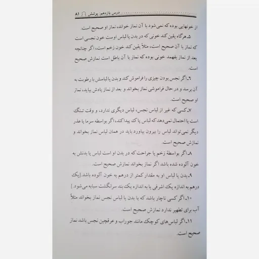 کتاب آموزش نماز (احکام اختصاصی نماز مشترک دختران و پسران ویژه نوجوانان و جوانان)