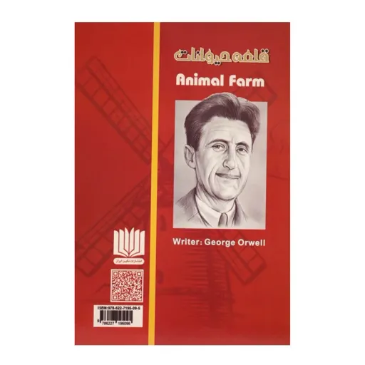 کتاب قلعه حیوانات انتشارات نگین ایران 