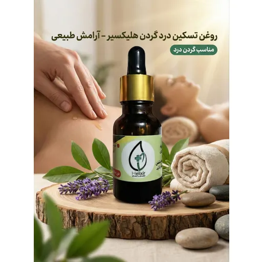 روغن هلکسیر