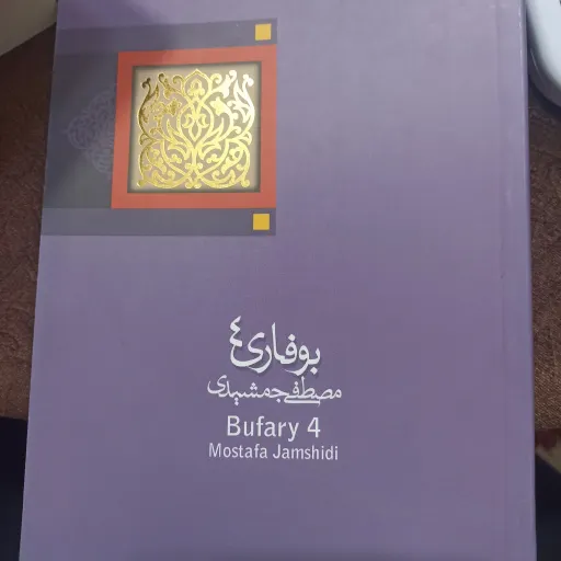 کتاب بوفاری4 