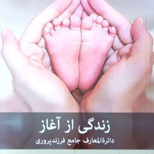 زندگی از آغاز